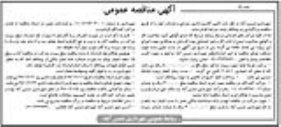 مناقصه , مناقصه تامین کادری اداری، عمرانی و خدمات 