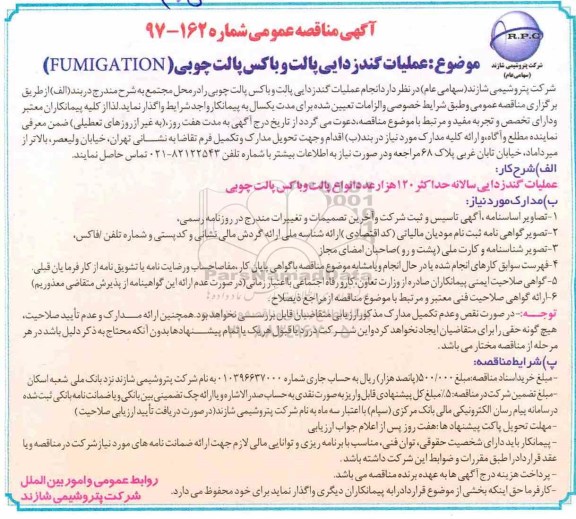 آگهی مناقصه , مناقصه عملیات گندزدایی پالت و باکس پالت چوبی