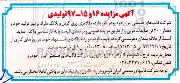 مزایده, مزایده فروش مقادیری ورق کویل و بلانگ مازاد 