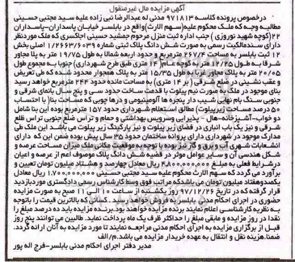 مزایده مزایده ششدانگ پلاک ثبتی مساحت 267.4 مترمربع