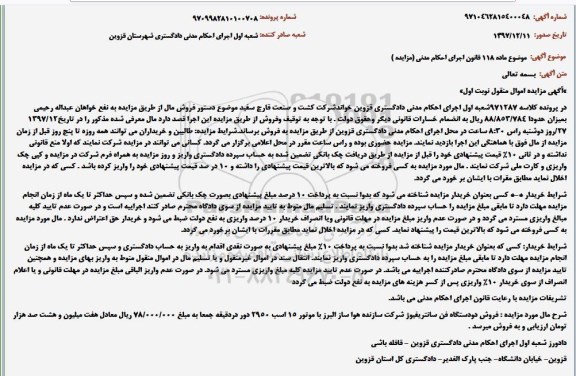 مزایده, مزایده فروش دو دستگاه فن سانتریفیوژ 