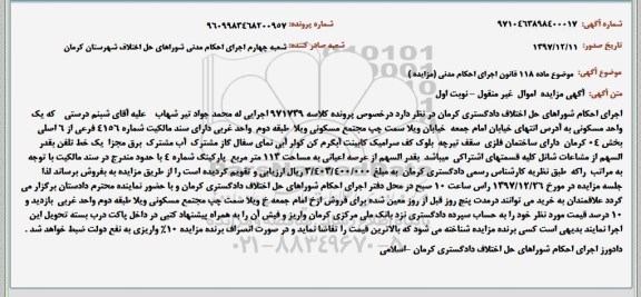 مزایده مزایده یک واحد مسکونی 113 مترمربع نوبت اول