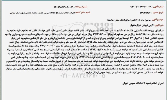مزایده ، مزایده خودرو سواری جک