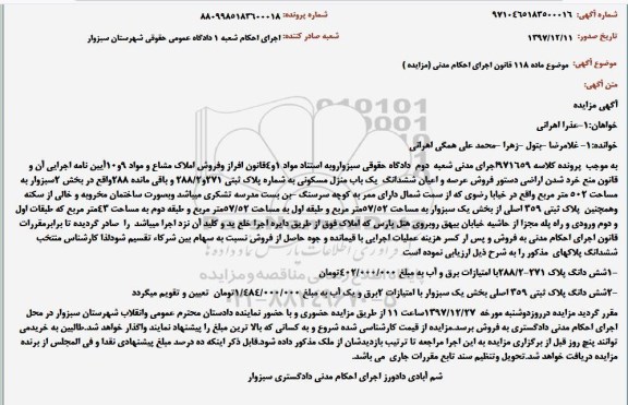 مزایده مزایده ششدانگ یکباب منزل مسکونی 502 مترمربع 