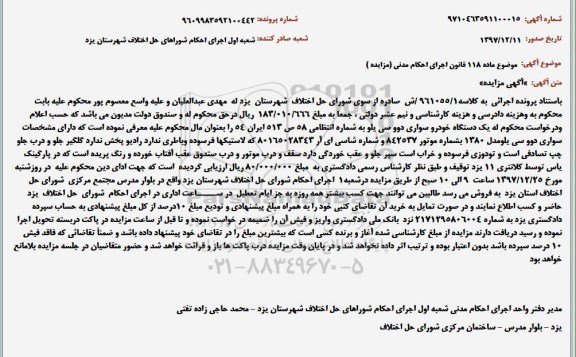 مزایده یک دستگاه خودرو سواری دوو سی یلو