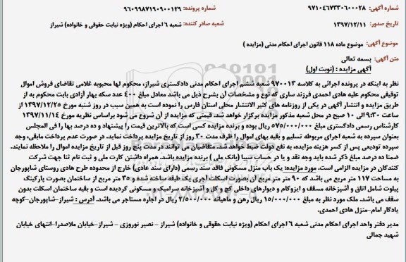 مزایده مزایده یکباب منزل مسکونی 117 متر نوبت اول