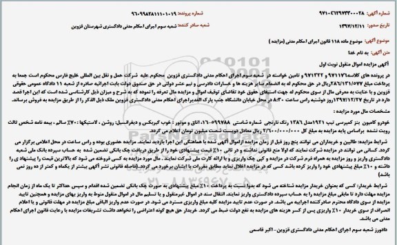 مزایده خودرو کامیون بنز کمپرسی