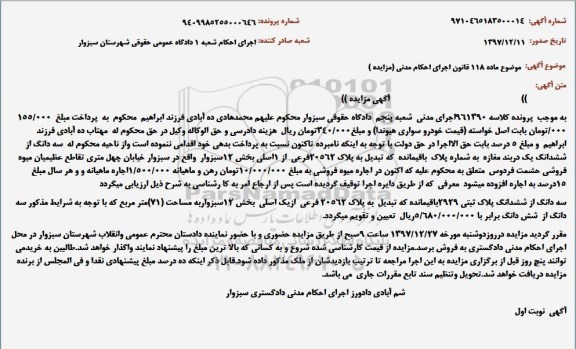 مزایده مزایده سه دانگ از ششدانگ دربند مغازه 