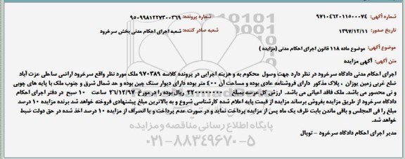 مزایده مزایده ملک 400 مترمربع