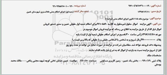 مزایده مزایده زمین کاربری مسکونی مساحت  220.50