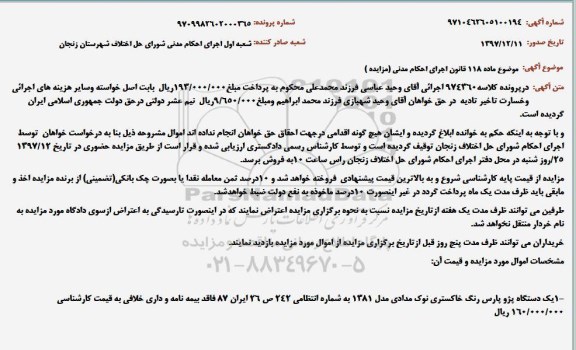 مزایده یک دستگاه پژو پارس رنگ خاکستری