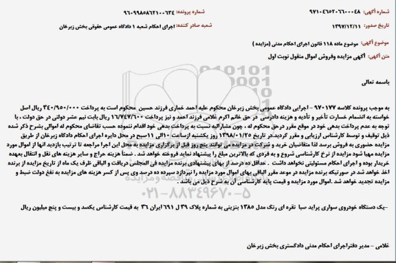 مزایده ، مزایده یک دستگاه خودرو سواری پراید