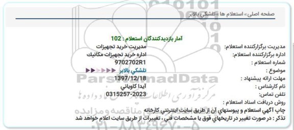 استعلام, استعلام تلشکی بالابر 