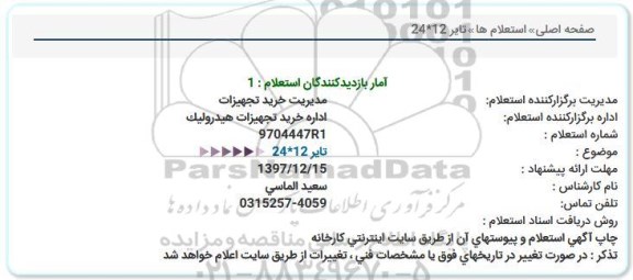 استعلام, استعلام تایر