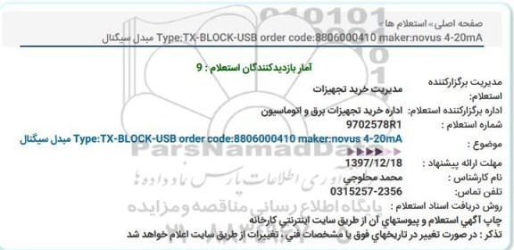 استعلام ,استعلام مبدل سیگنال