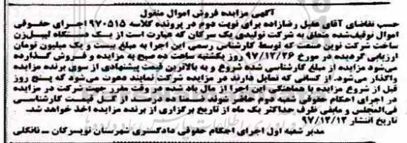 مزایده مزایده یک دستگاه لیبل زن