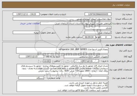 استعلام یجچال فریزر اسنوا مدل refrigerator 260 ,BMF SERIES