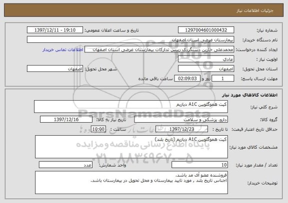 استعلام کیت هموگلوبین A1C دیازیم