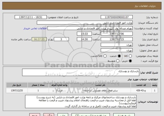 استعلام بازسازی و بهسازی 