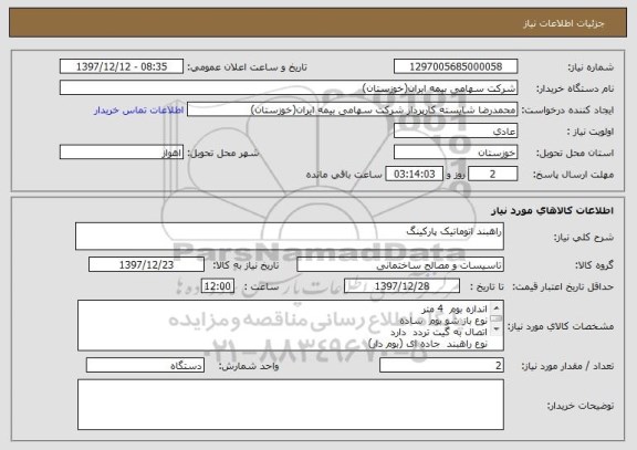استعلام راهبند اتوماتیک پارکینگ 