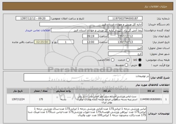 استعلام در توضیحات