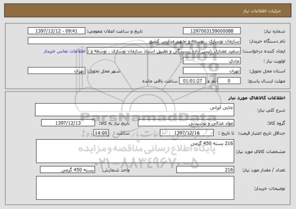 استعلام چایی ایرانی