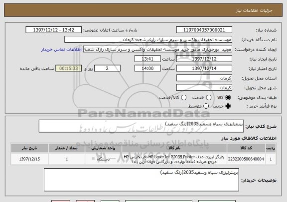 استعلام پرینترلیزری سیاه وسفید2035(رنگ سفید) 