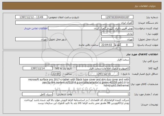 استعلام سخت افزار 