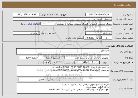استعلام رم سرور