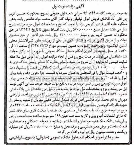 مزایده مزایده پلاک ثبتی شماره 612.570 مساحت 443 متر نوبت اول