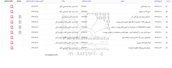 استعلام , استعلام بست پلاستیکی و...