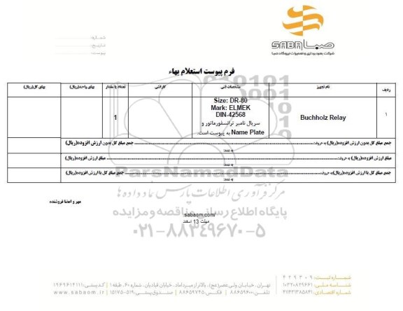 استعلام, استعلام Buchholz Relay