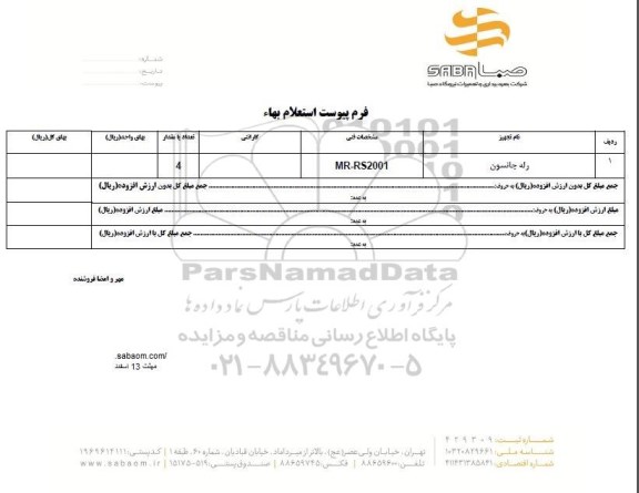 استعلام, استعلام رله جانسون 