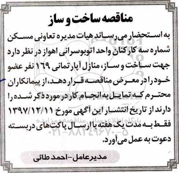 مناقصه ،مناقصه ساخت و ساز 