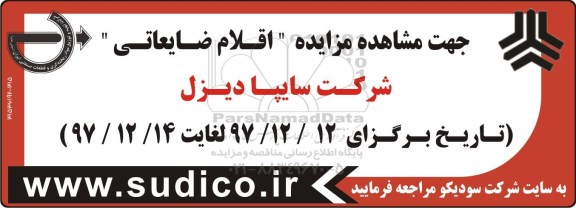 مزایده مزایده اقلام ضایعاتی