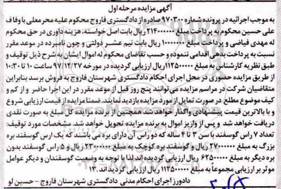 مزایده یک راس گوسفند 