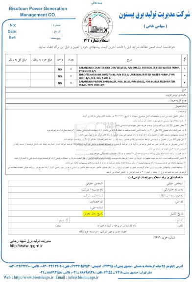 استعلام , استعلام BALANCING COUNTER DISC... 