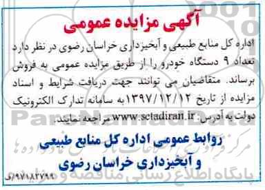 مزایده عمومی, مزایده فروش تعداد 9 دستگاه خودرو