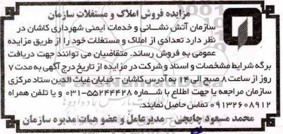 مزایده مزایده فروش املاک و مستغلات 