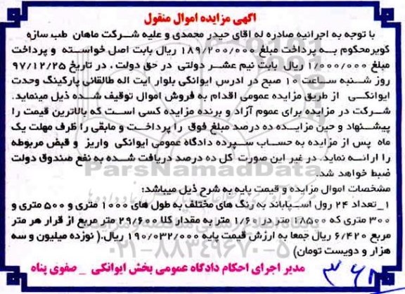 مزایده رول اسپاباند