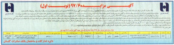 مزایده مزایده فروش ملک مازاد کاربری زراعی نوبت اول