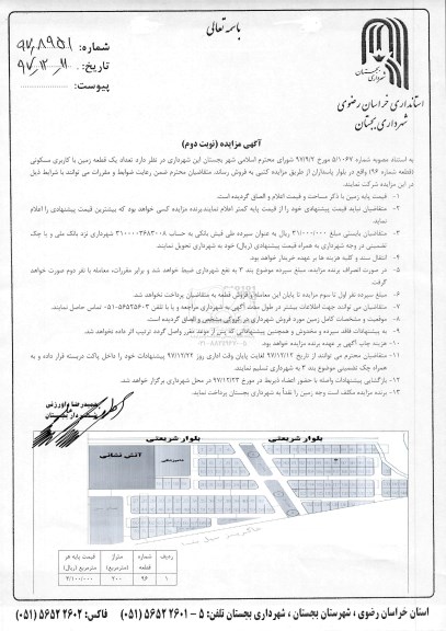 مزایده ، مزایده فروش 1 قطعه زمین با کاربری مسکونی