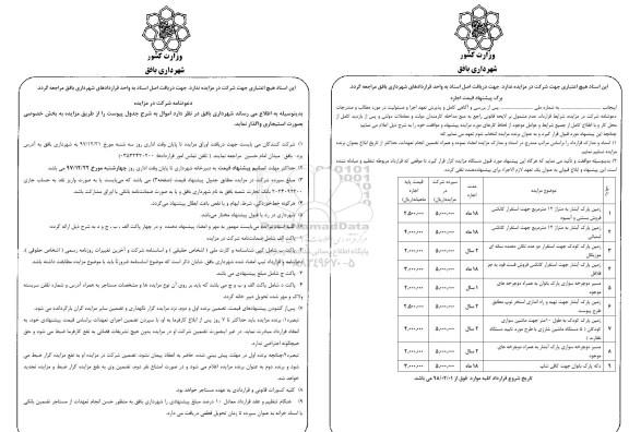 مزایده ، مزایده زمین پارک و.... 