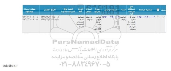 مزایده فروش خودرو وانت نیسان