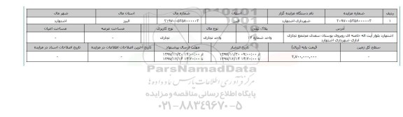 مزایده,مزایده واحد تجاری