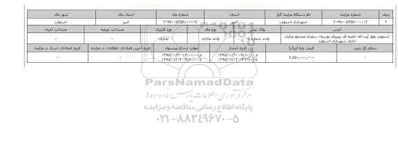مزایده,مزایده واحد تجاری