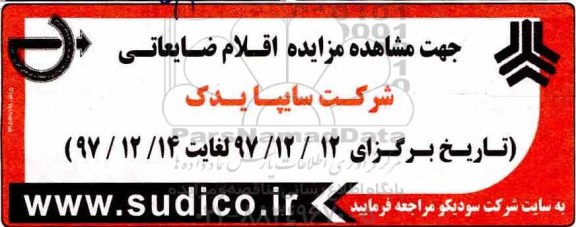 مزایده مزایده اقلام ضایعاتی