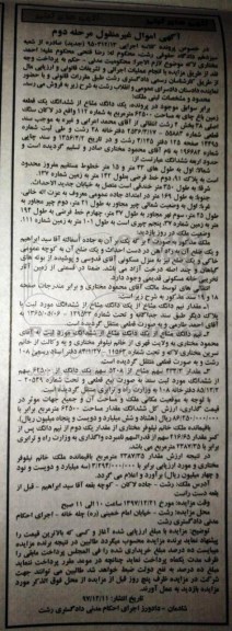 مزایده، مزایده یک دانگ مشاع از ششدانگ یک قطعه زمین باغ مرحله دوم
