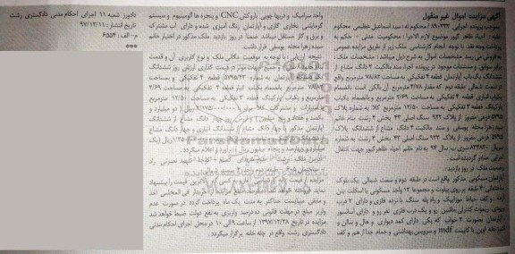 مزایده، مزایده 2 دانگ مشاع از ششدانگ یک باب آپارتمان