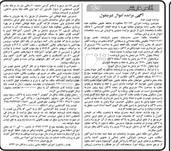مزایده، مزایده یک قطعه زمین 238 مترمربع نوبت دوم